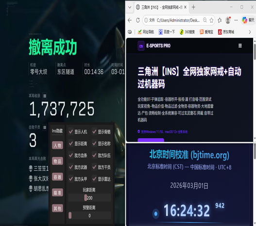 四指辅助器设置三角洲软件效果